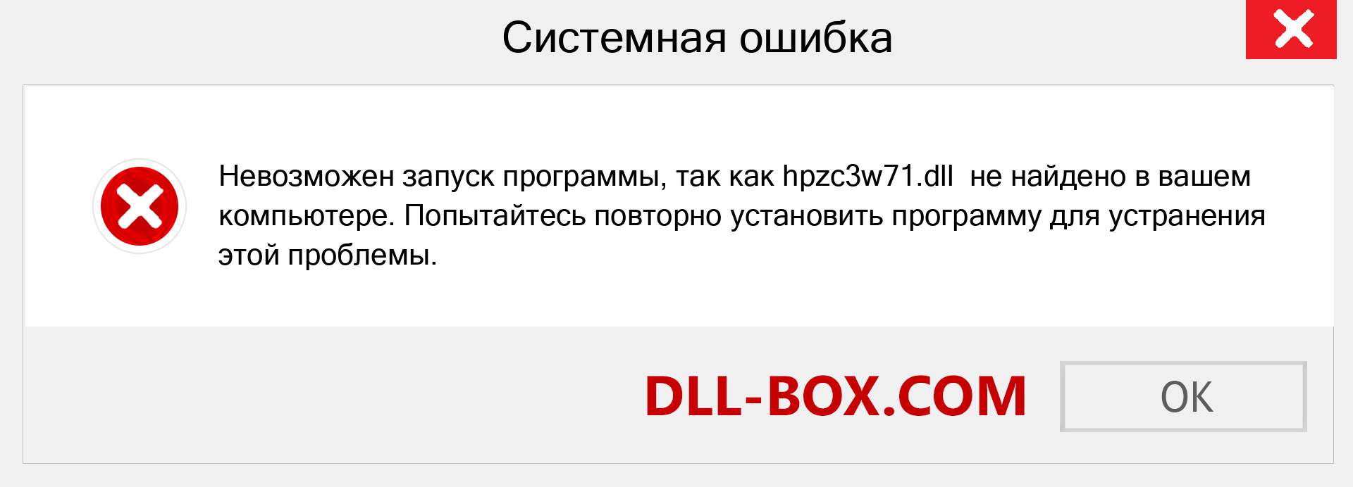 Файл hpzc3w71.dll отсутствует ?. Скачать для Windows 7, 8, 10 - Исправить hpzc3w71 dll Missing Error в Windows, фотографии, изображения