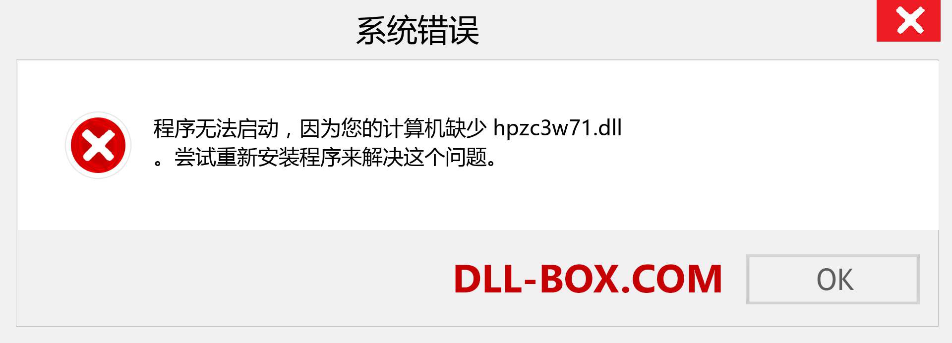 hpzc3w71.dll 文件丢失？。 适用于 Windows 7、8、10 的下载 - 修复 Windows、照片、图像上的 hpzc3w71 dll 丢失错误